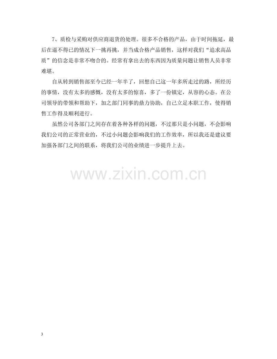 销售顾问年终个人总结2.docx_第3页