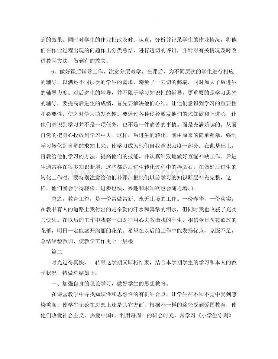 小学教师期末个人工作总结三篇.docx_第2页