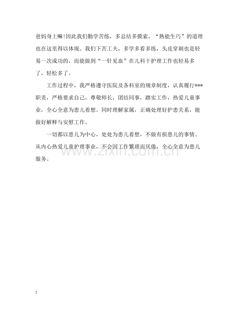 儿科护士自我评价.docx_第2页