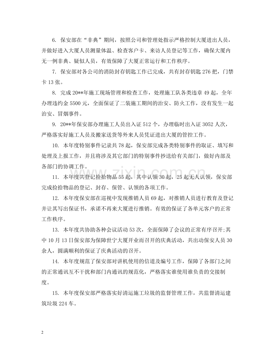 保安经理个人年终总结.docx_第2页