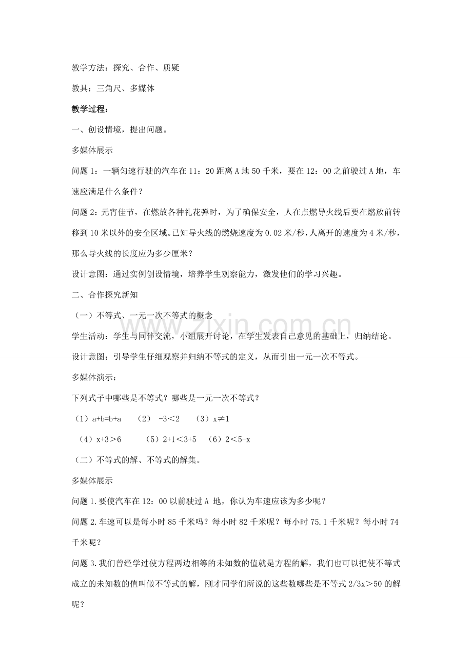 七年级数学下册 第十章 一元一次不等式和一元一次不等式组 10.1 不等式说课稿 （新版）冀教版-（新版）冀教版初中七年级下册数学教案.doc_第2页