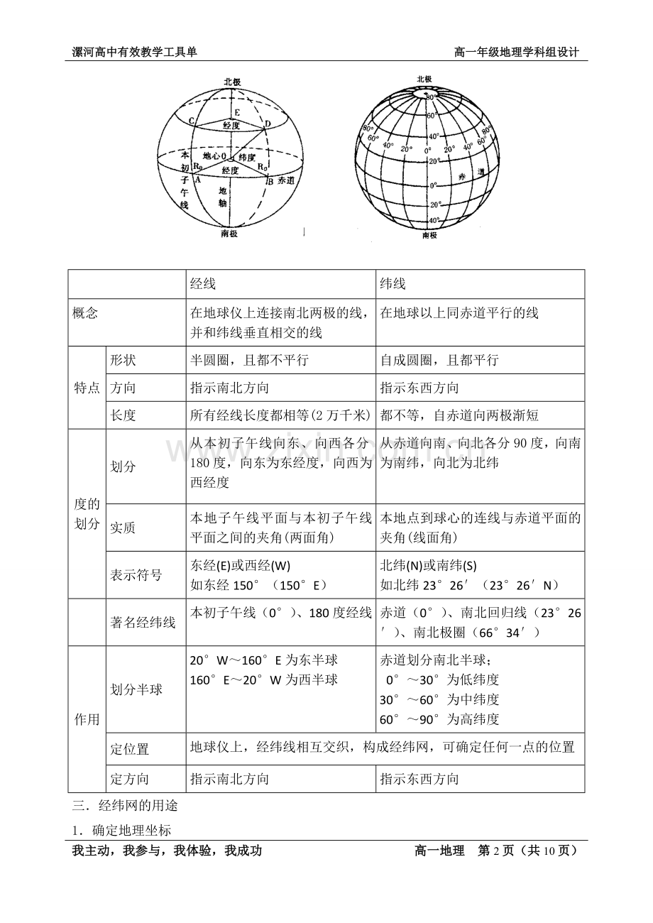 第三节地球运动第一课时地球概况及经纬网.doc_第2页