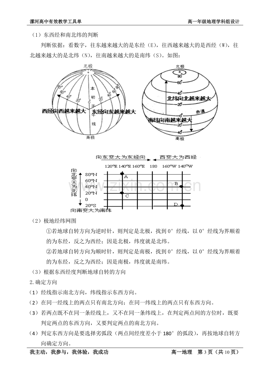 第三节地球运动第一课时地球概况及经纬网.doc_第3页