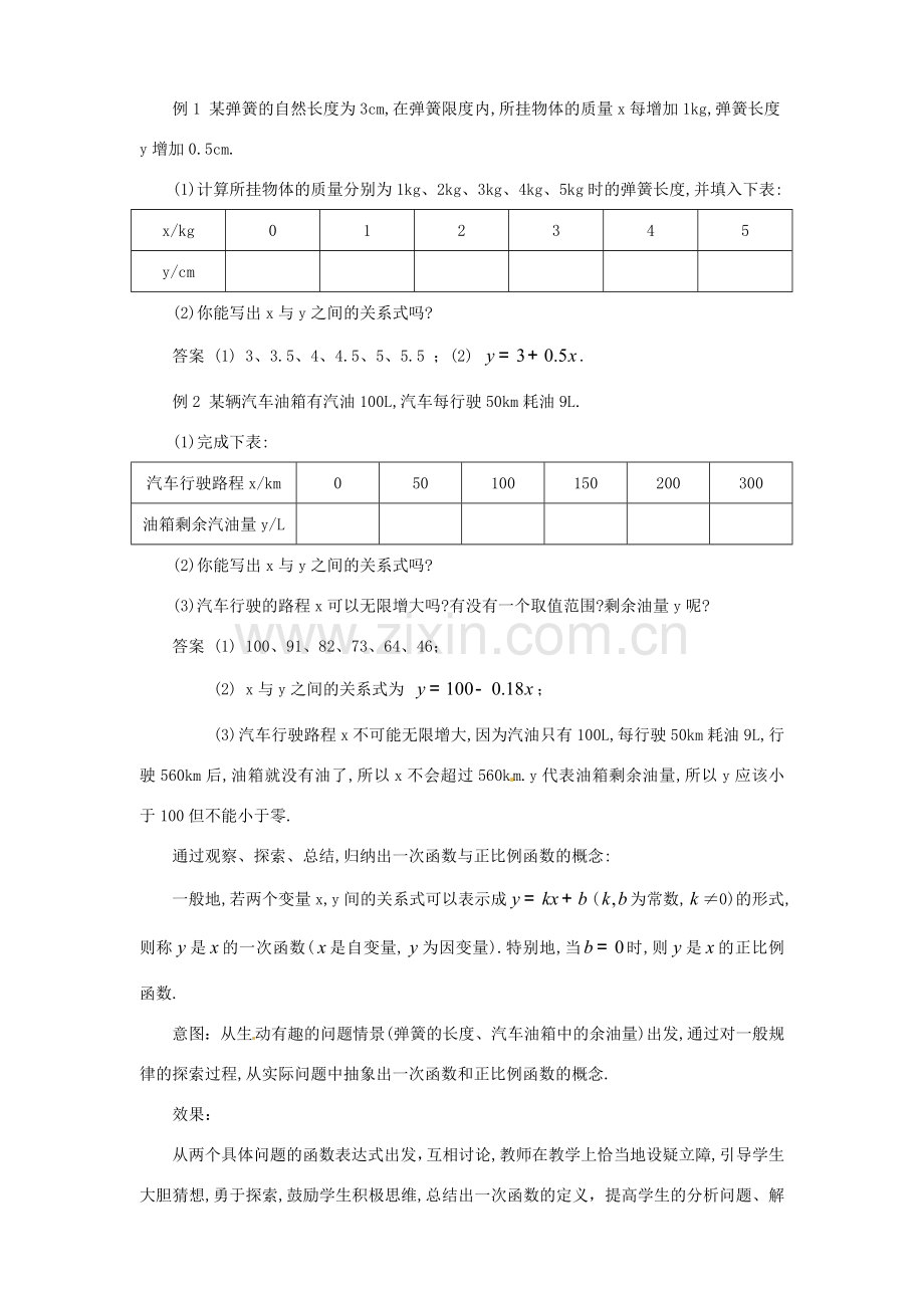 辽宁省沈阳市第四十五中学八年级数学上册 4.2 一次函数与正比例函数教学设计 （新版）北师大版.doc_第3页