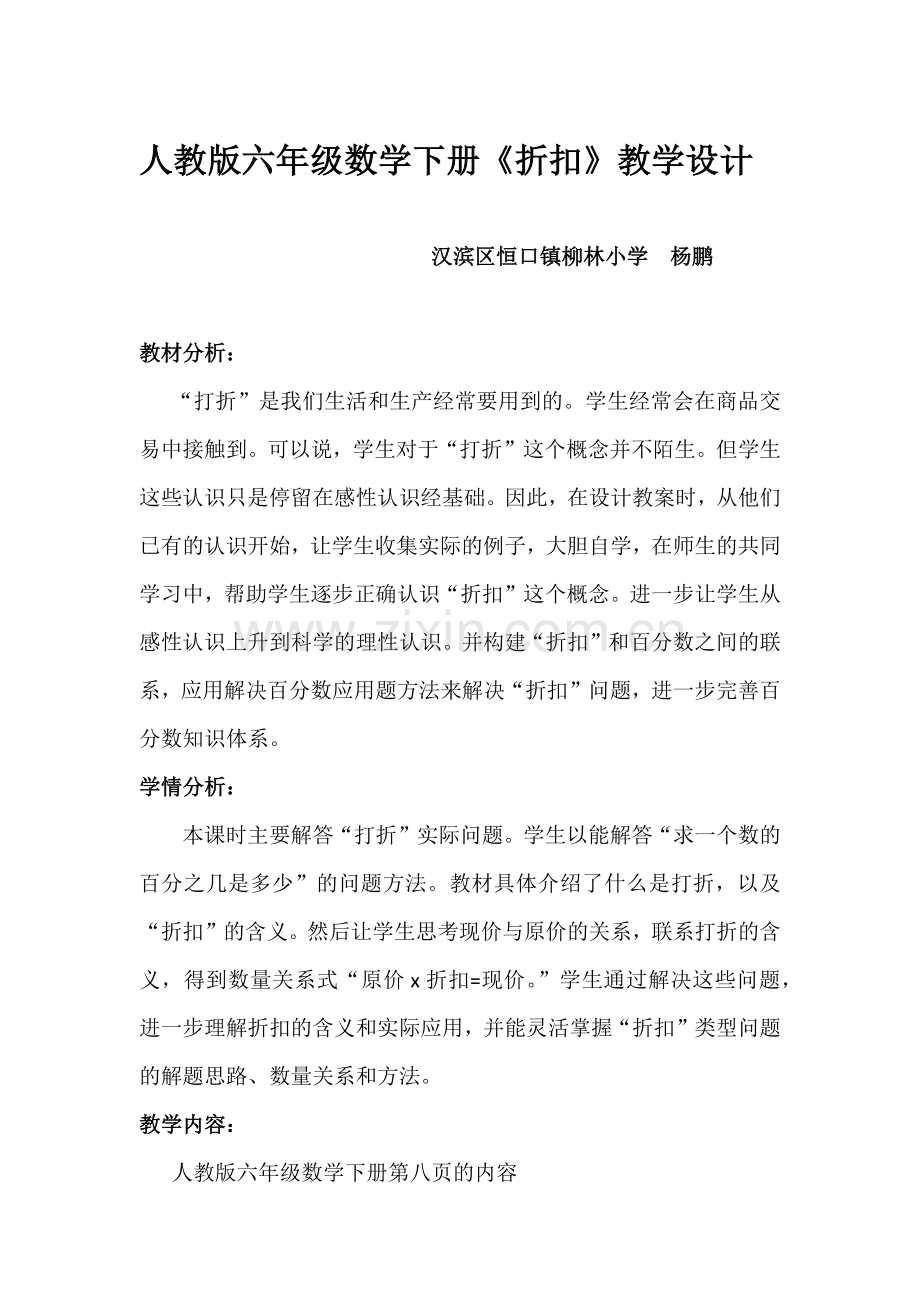 人教版六年级数学下册《折扣》教学设计 (2).docx_第1页