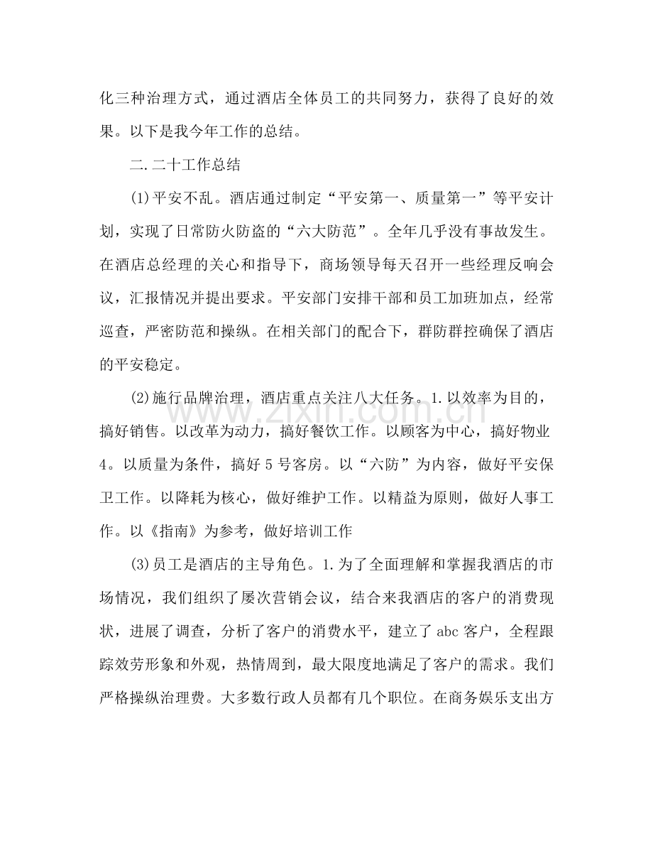 百货收银员年终工作参考总结（通用）.docx_第2页