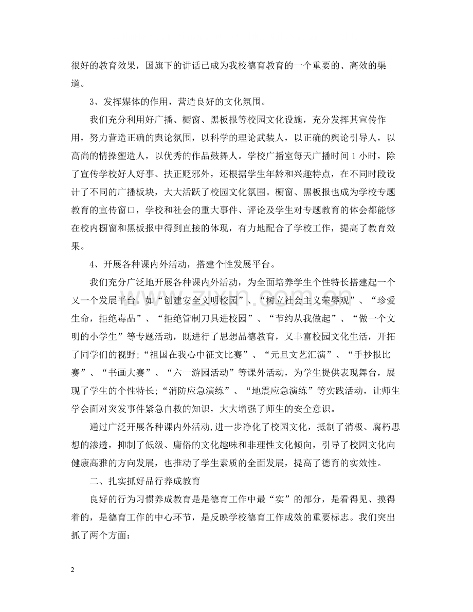 关于校园文化建设活动总结.docx_第2页