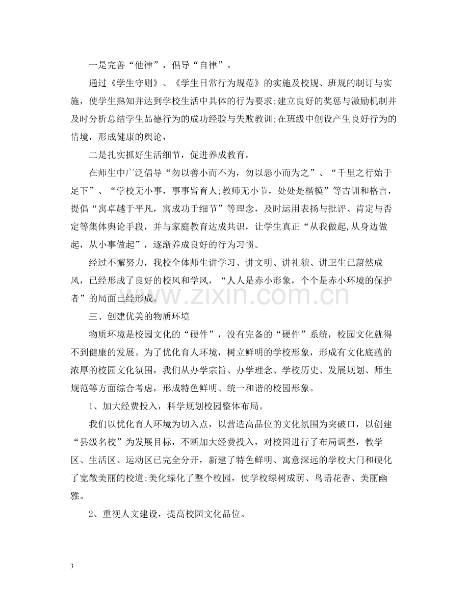 关于校园文化建设活动总结.docx_第3页