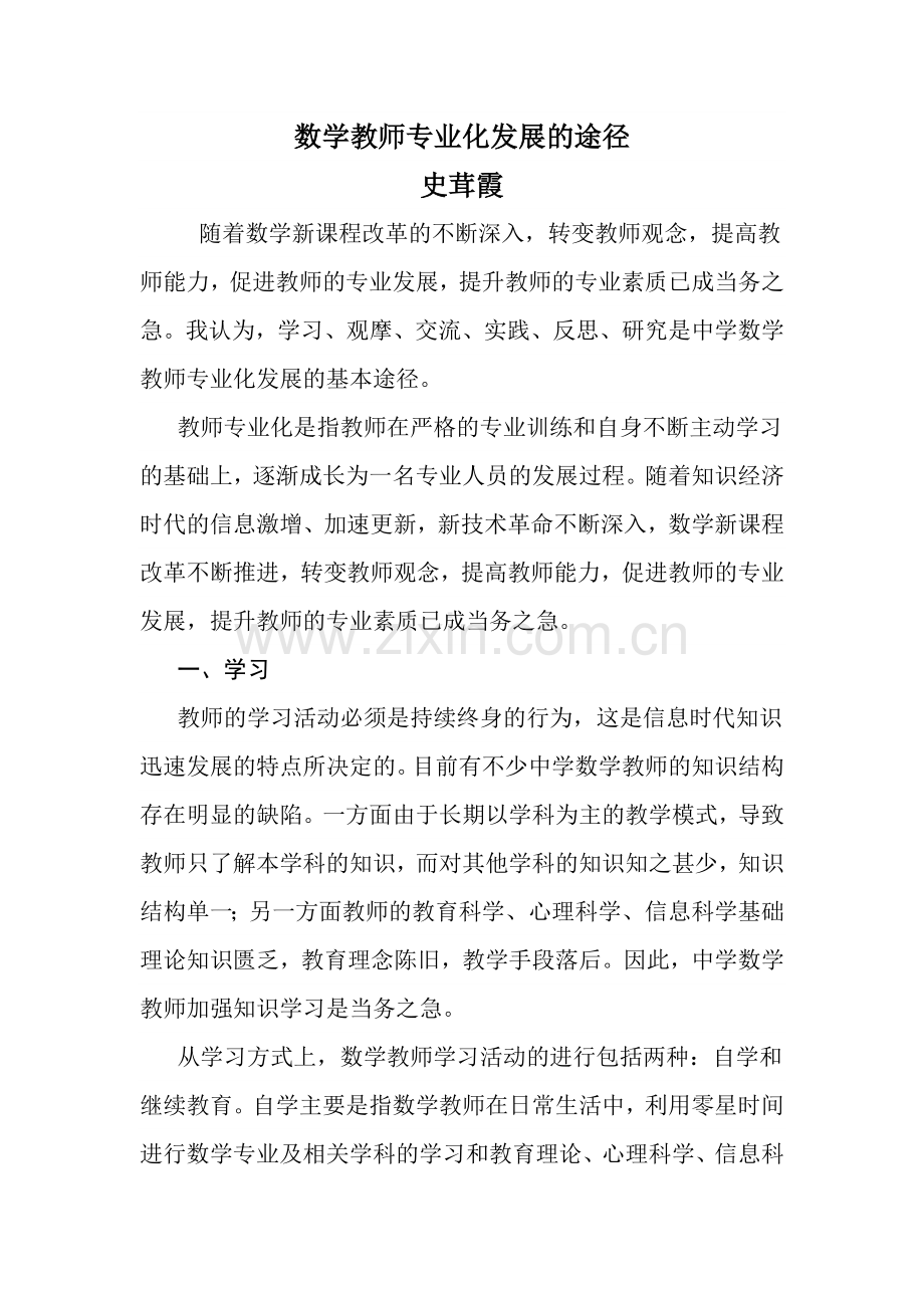 数学教师专业化发展的途径.doc_第1页