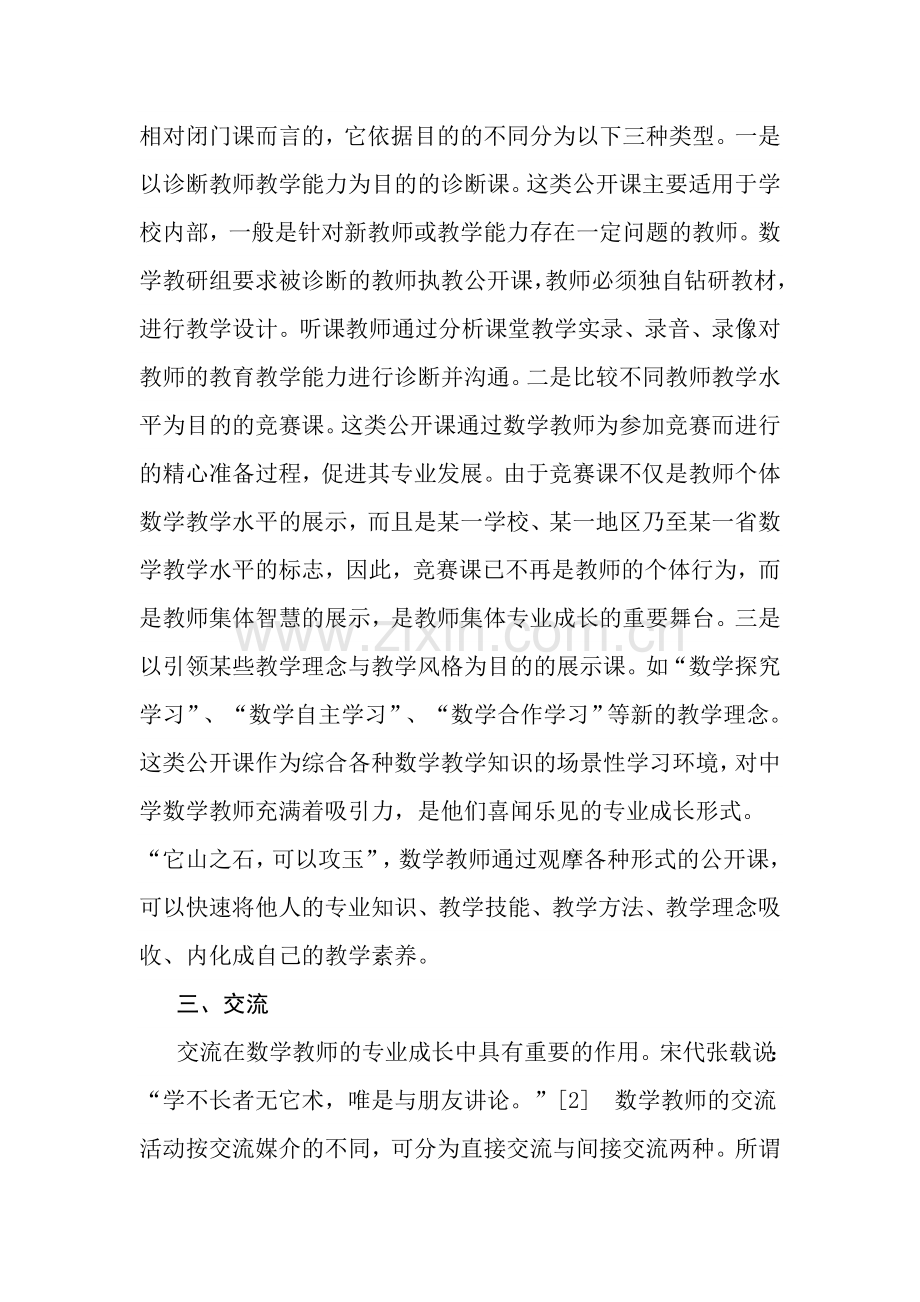 数学教师专业化发展的途径.doc_第3页