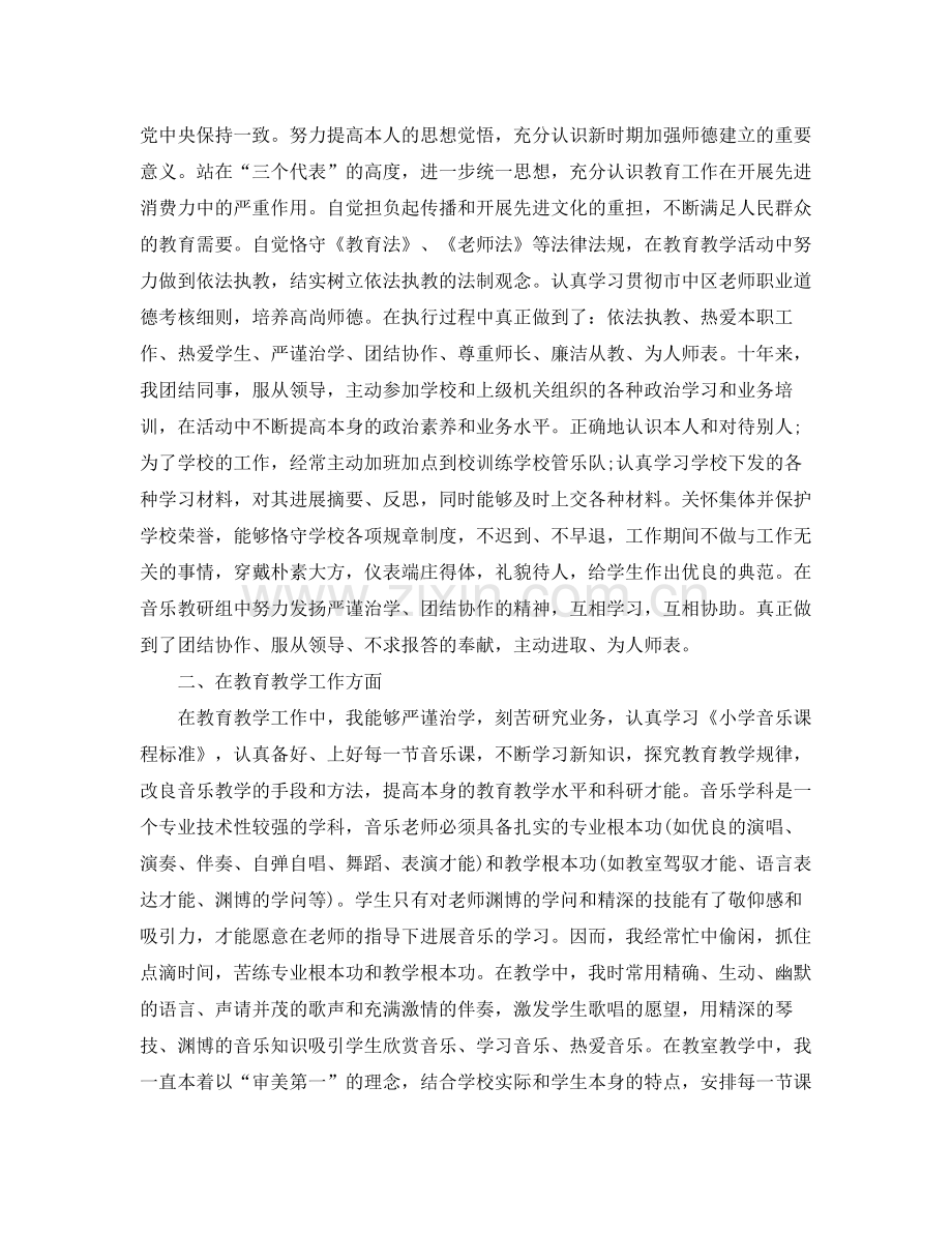 教学工作参考总结音乐教师期末工作参考总结（通用）.docx_第3页