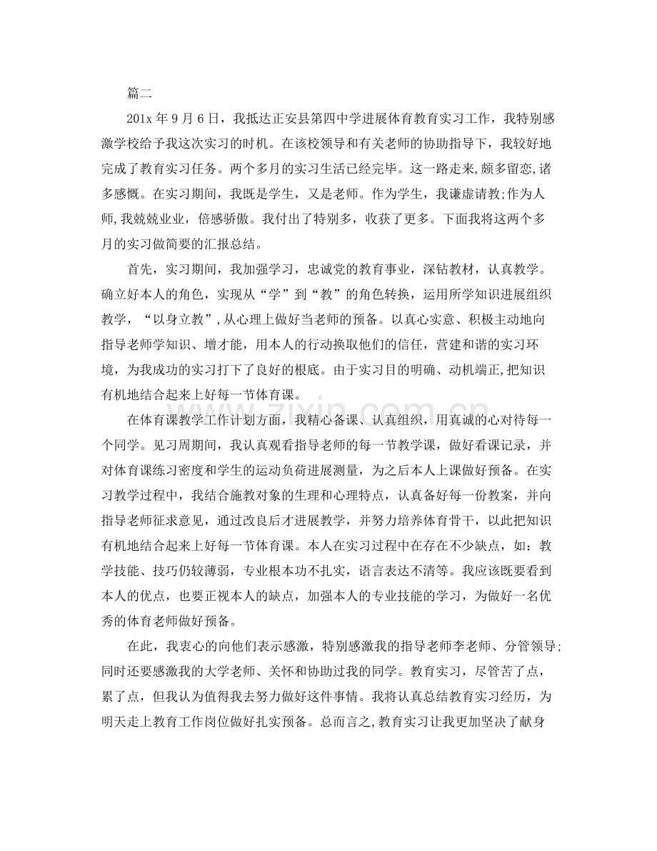 体育教育实习的自我参考总结2).docx_第2页