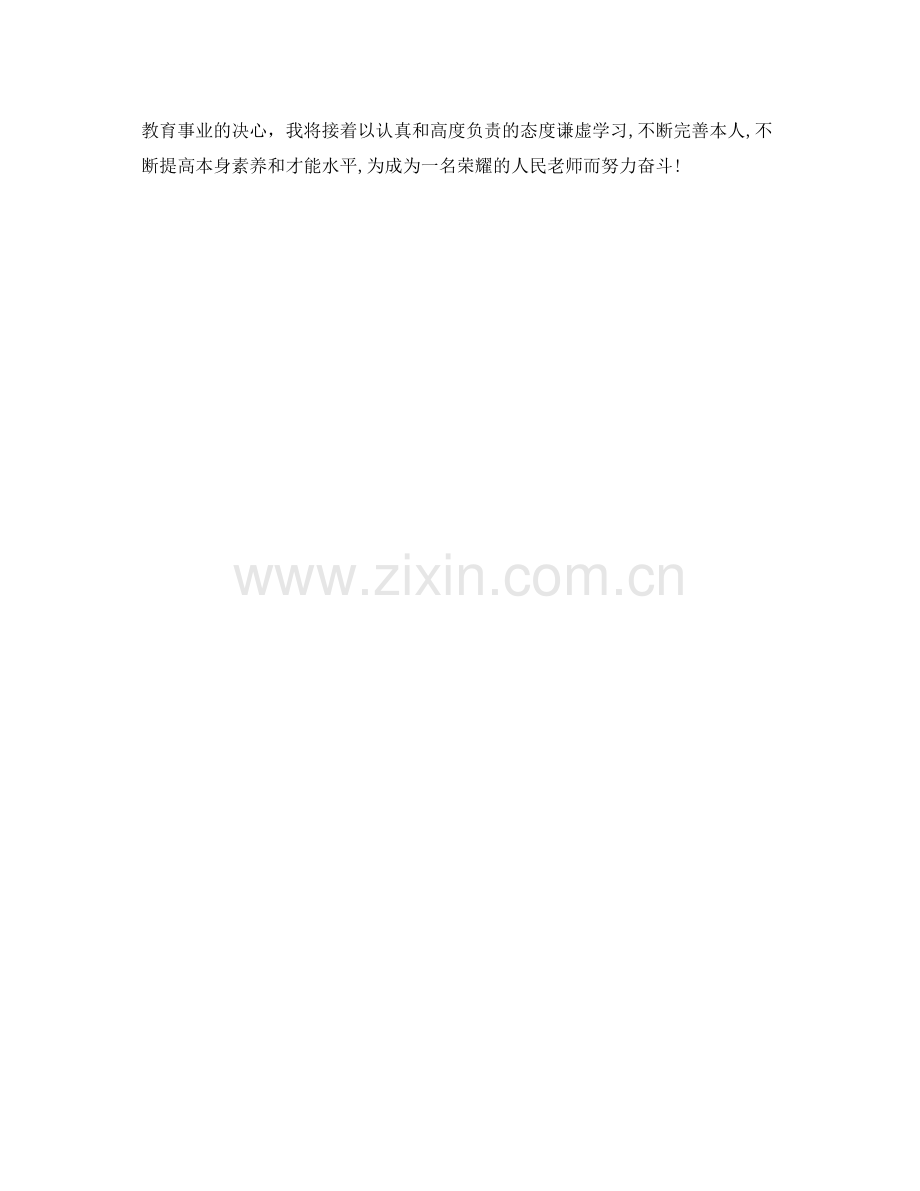 体育教育实习的自我参考总结2).docx_第3页