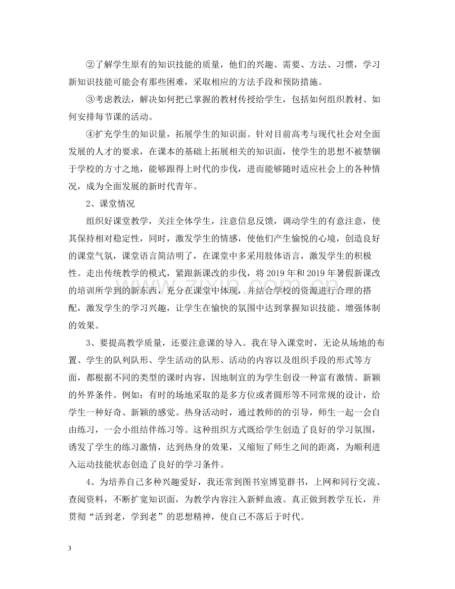 体育教师年度考核总结.docx_第3页