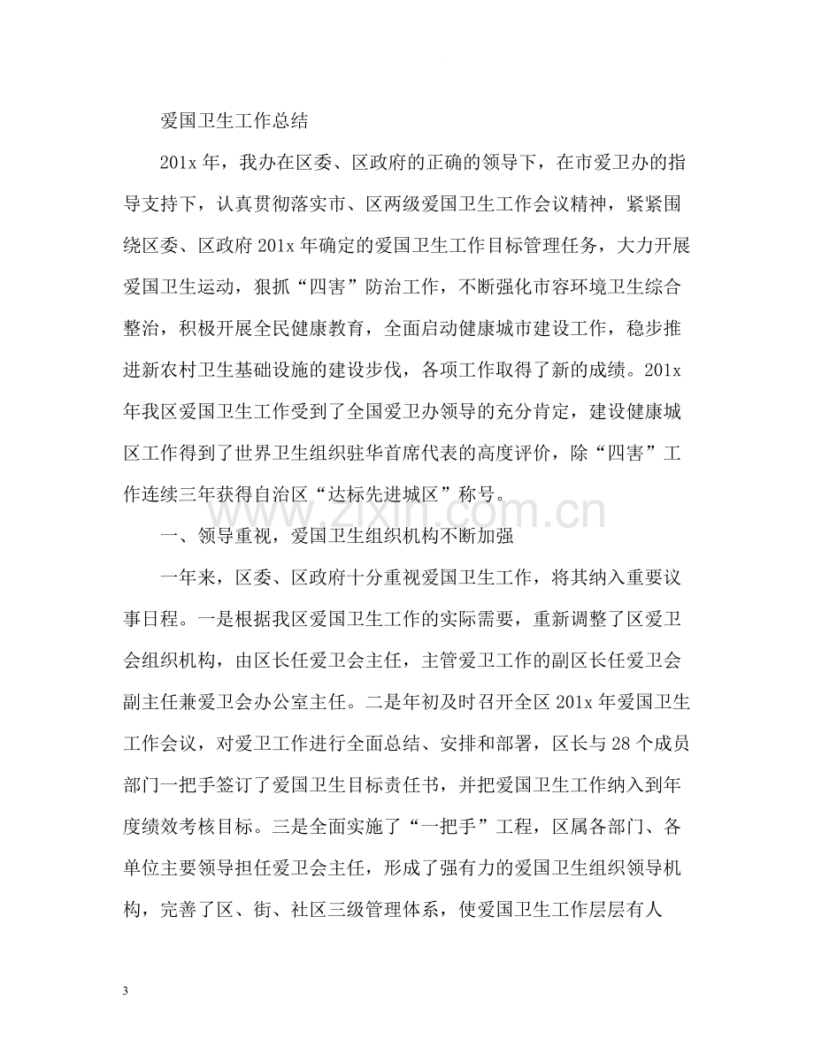 爱国卫生工作总结2).docx_第3页