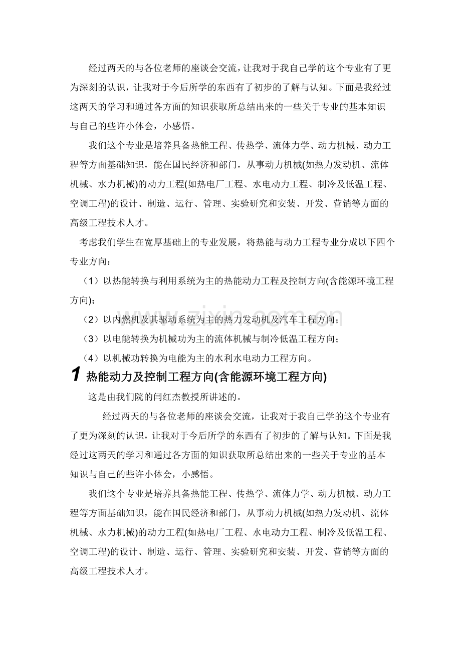 热动专业介绍及心得体会.doc_第1页