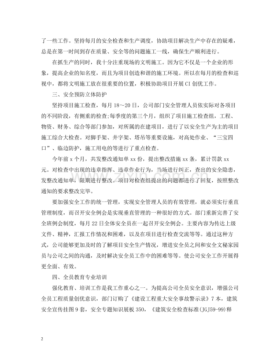 安全工作人员的个人工作总结.docx_第2页