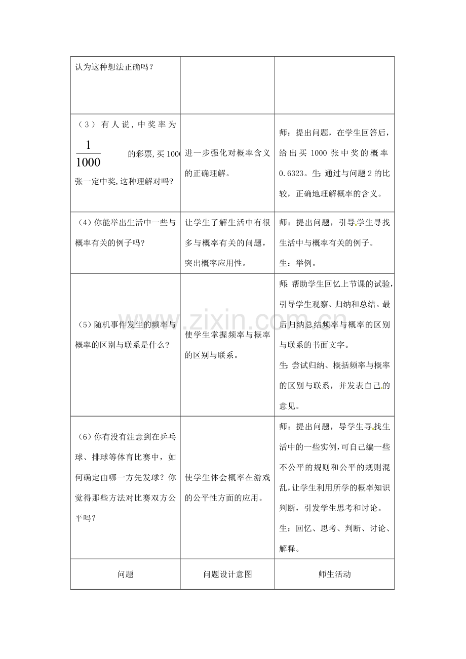 广东省珠海十中九年级数学上册《25.1.2概率的意义》教案 人教新课标版.doc_第3页