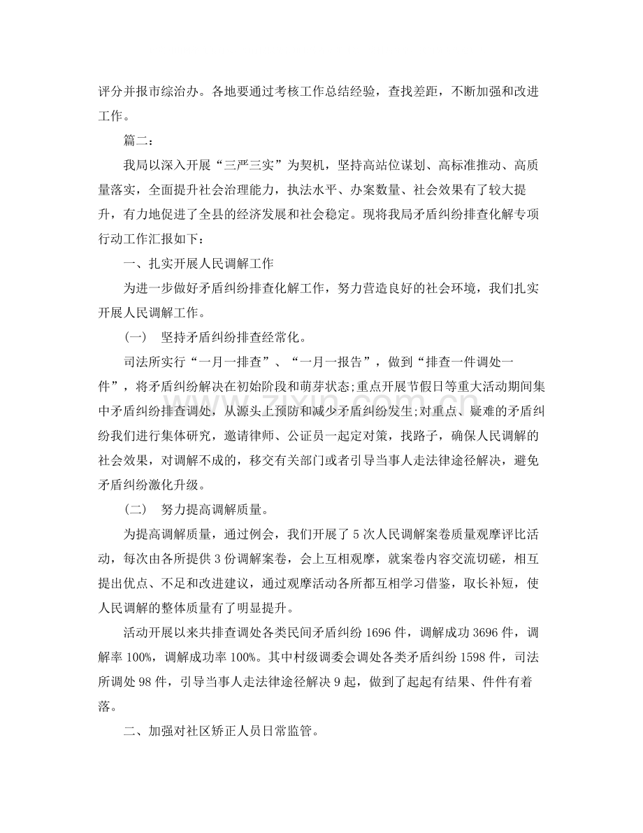 司法局矛盾纠纷排查调处工作总结范文.docx_第2页