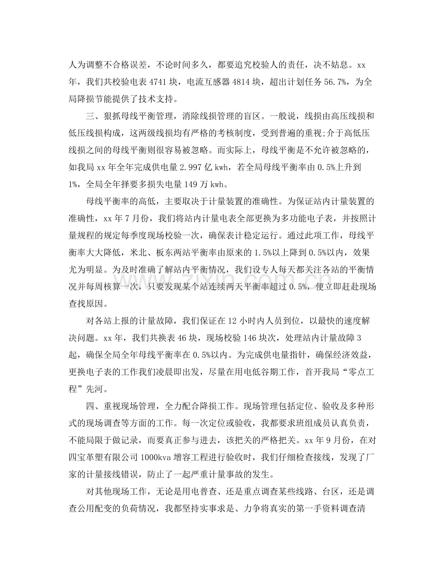 助理工程师工作总结范文 .docx_第2页