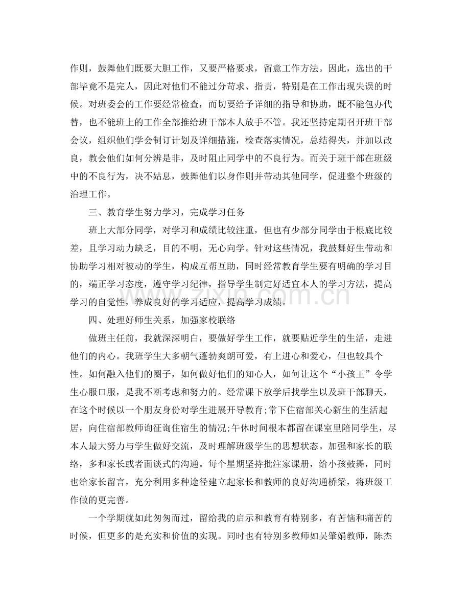 初中班主任新学期工作参考总结（通用）.docx_第3页