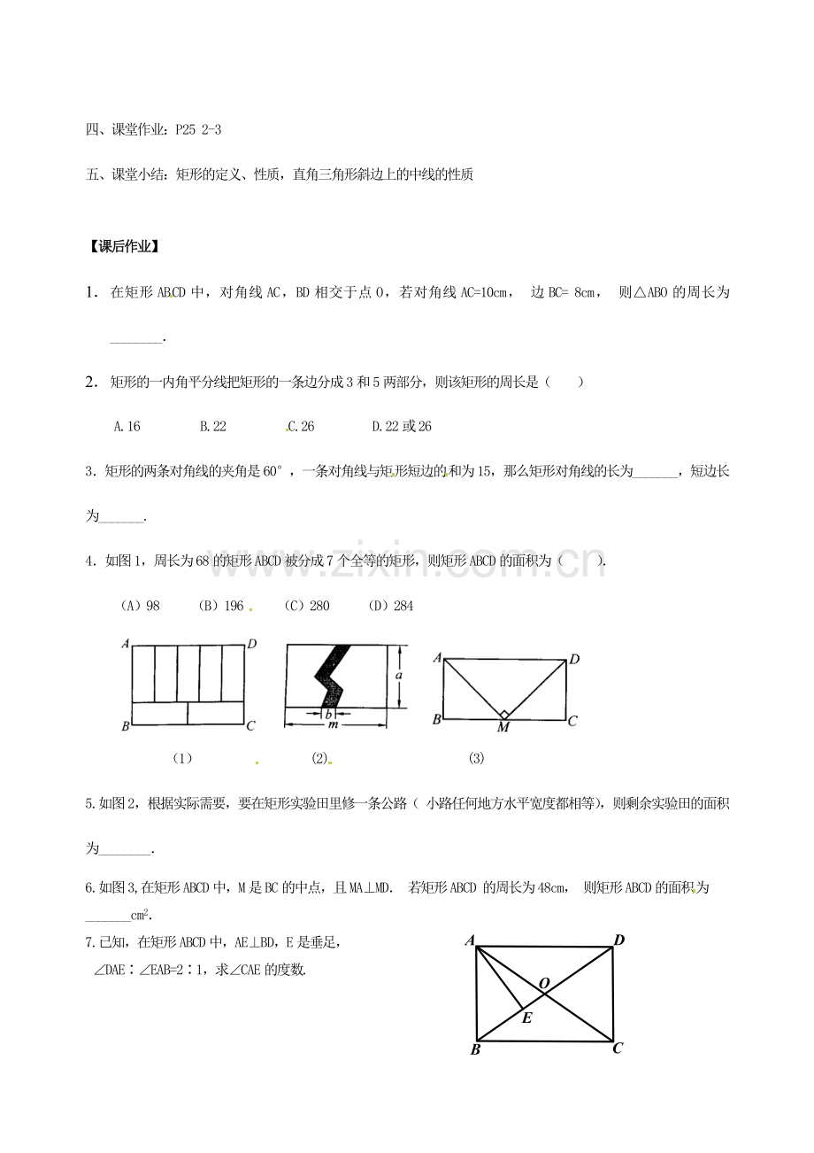 江苏省徐州市王杰中学九年级数学上册《1.3 矩形的性质》教学案 苏科版.doc_第2页