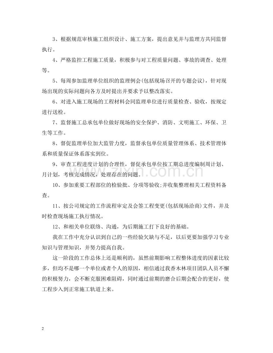 房地产公司个人年度工作总结.docx_第2页