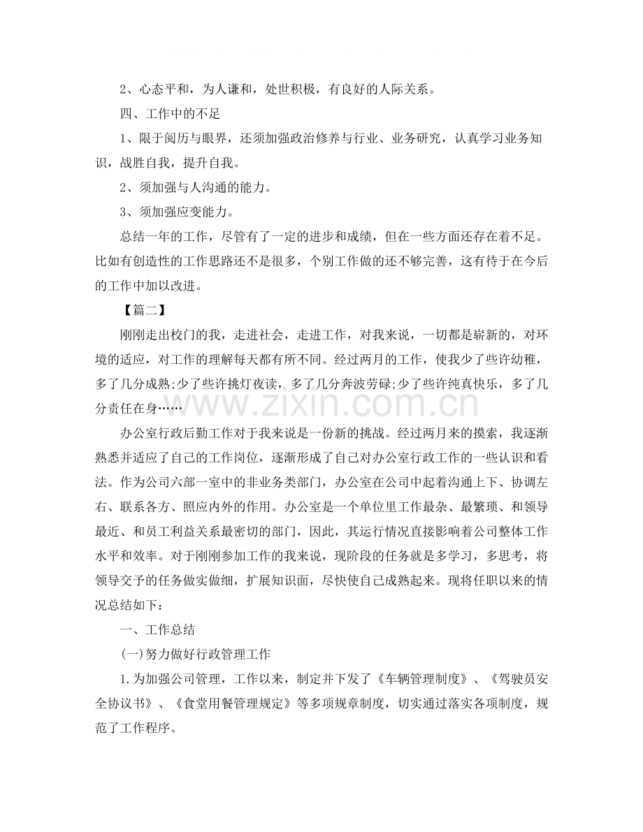 公司后勤部个人年终总结.docx_第2页