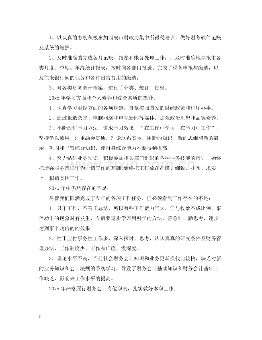 学校会计年度工作总结.docx_第3页