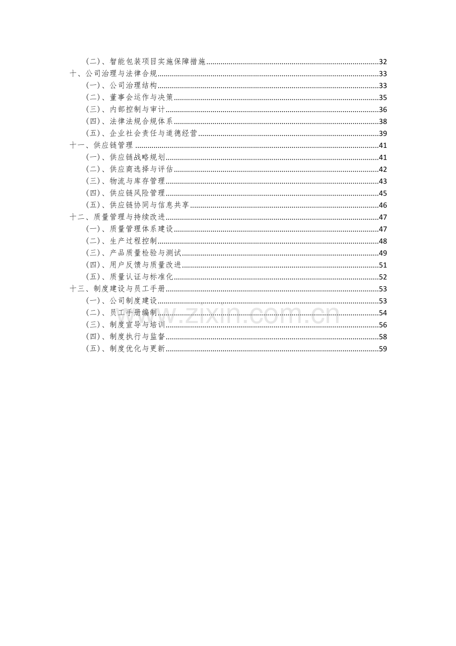 智能包装项目可行性研究报告.docx_第3页