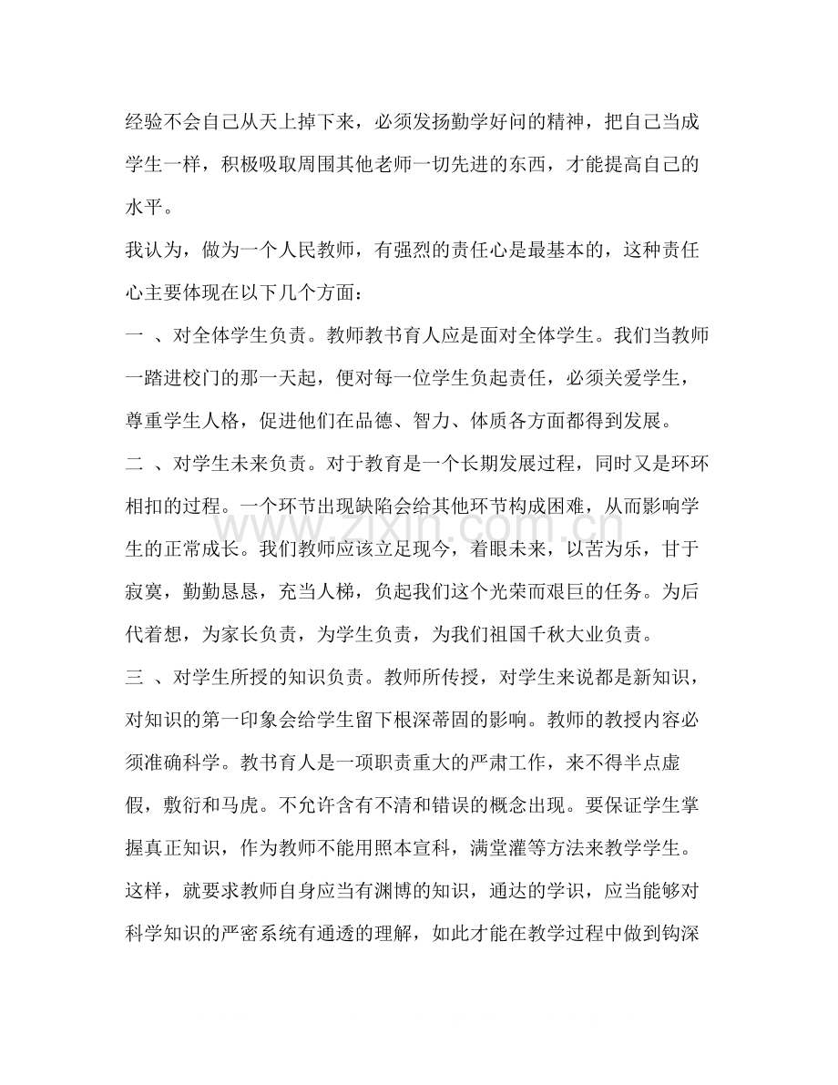 新教师年度教学工作总结范文.docx_第2页