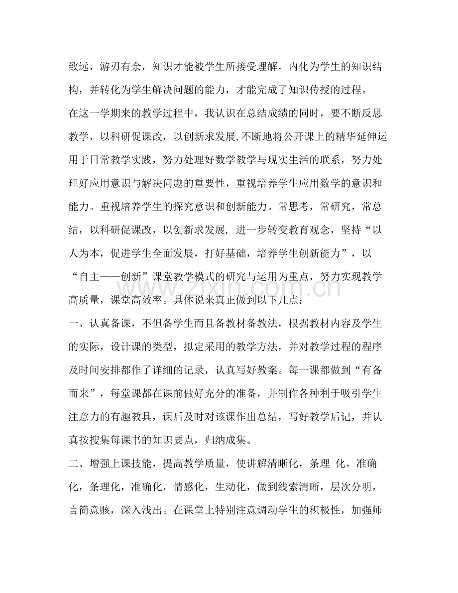 新教师年度教学工作总结范文.docx_第3页