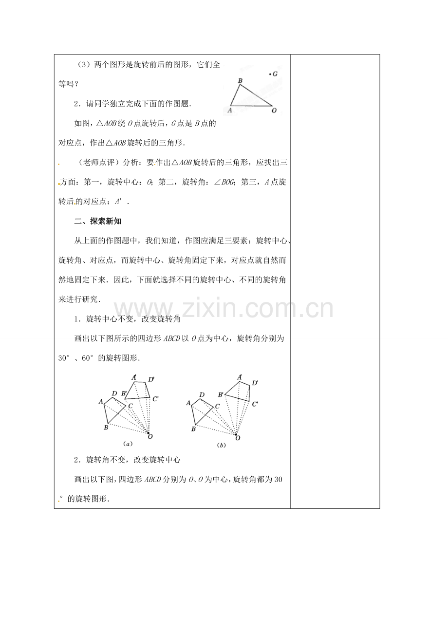 江苏省海安县大公初级中学九年级数学上册《23.1图形的旋转》（第3课时）教案 新人教版.doc_第2页