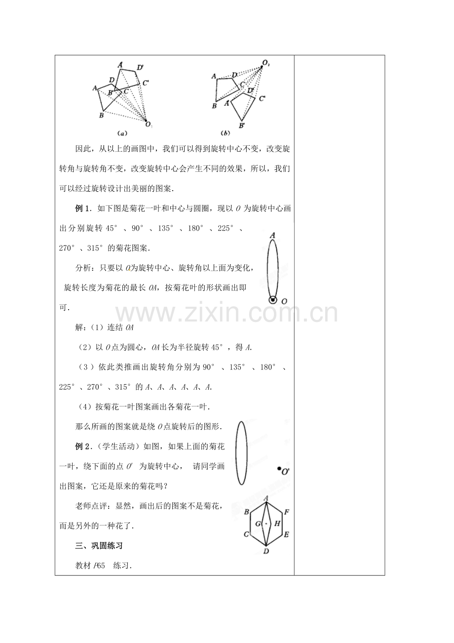 江苏省海安县大公初级中学九年级数学上册《23.1图形的旋转》（第3课时）教案 新人教版.doc_第3页