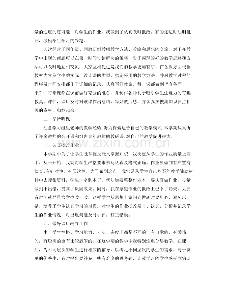 六年级数学教师个人工作总结.docx_第2页