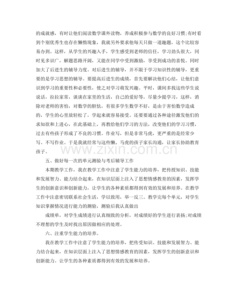 六年级数学教师个人工作总结.docx_第3页