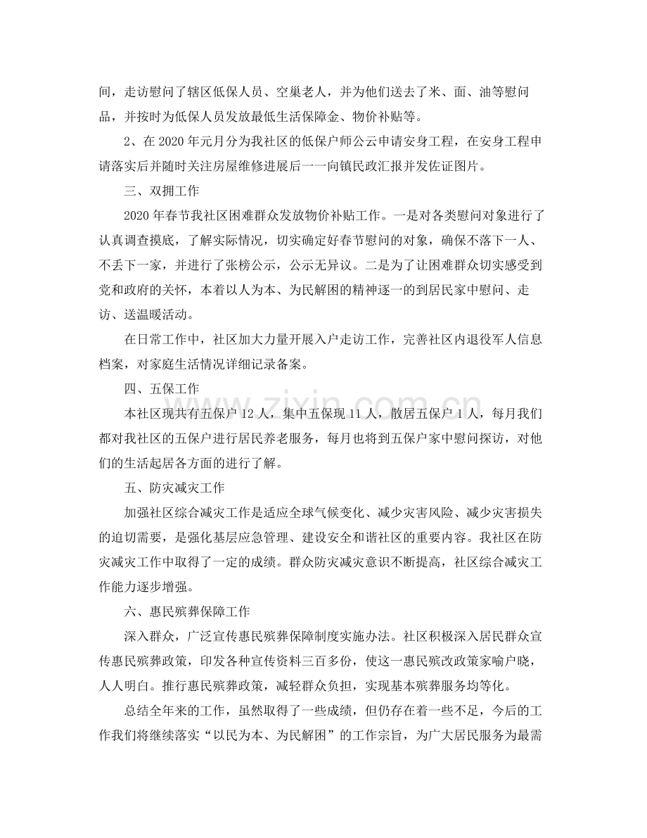 社区民政工作个人总结范文.docx_第2页