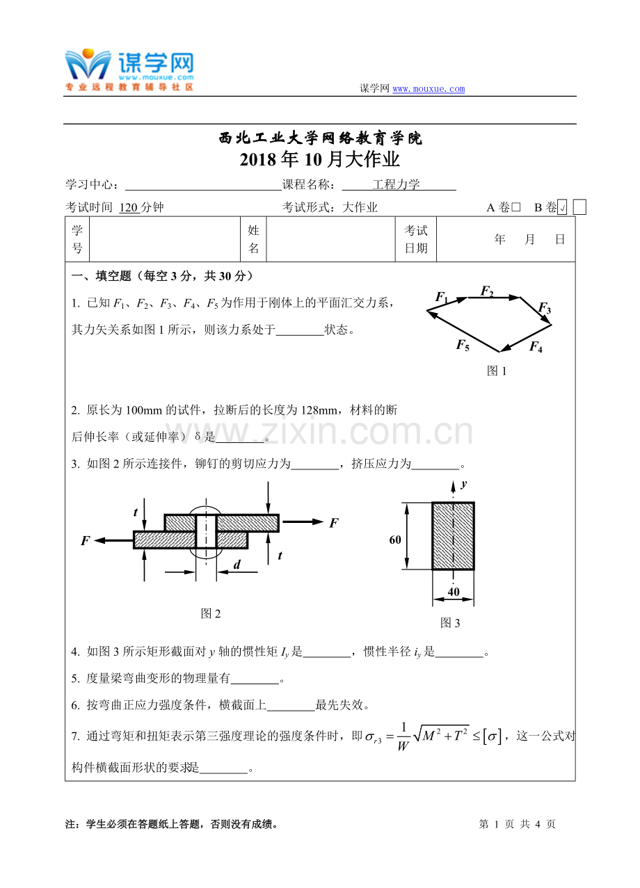 西工大《工程力学B卷》18年10月作业考核(答案).doc_第1页