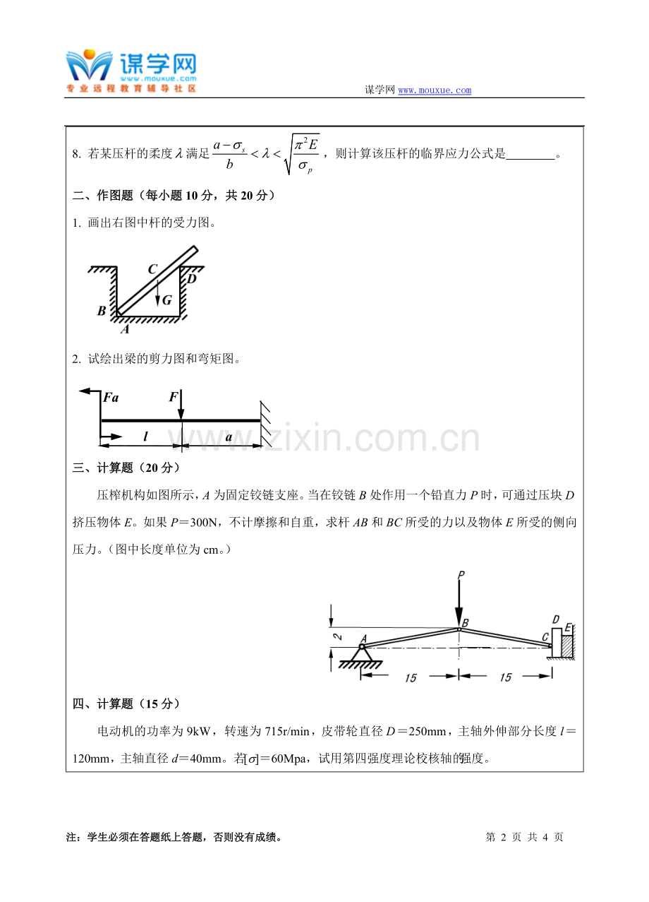 西工大《工程力学B卷》18年10月作业考核(答案).doc_第2页