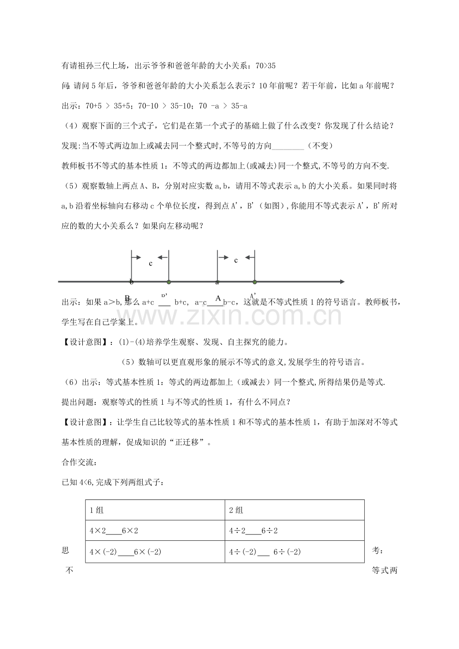 八年级数学下册 8.1 不等式的基本性质教案 （新版）青岛版-（新版）青岛版初中八年级下册数学教案.doc_第3页