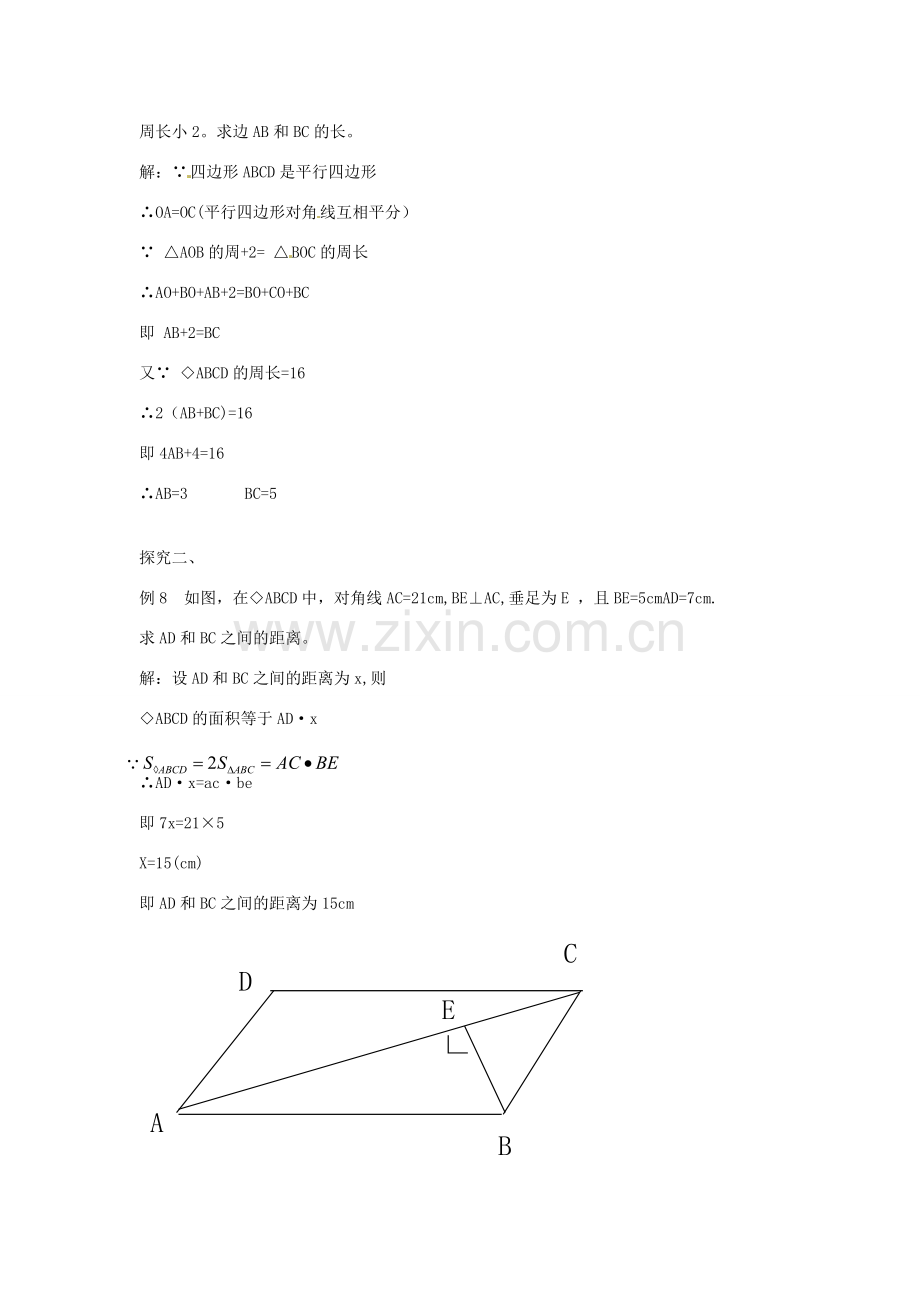 八年级数学下册 18.1 平行四边形的性质教案4 （新版）华东师大版-（新版）华东师大版初中八年级下册数学教案.doc_第2页