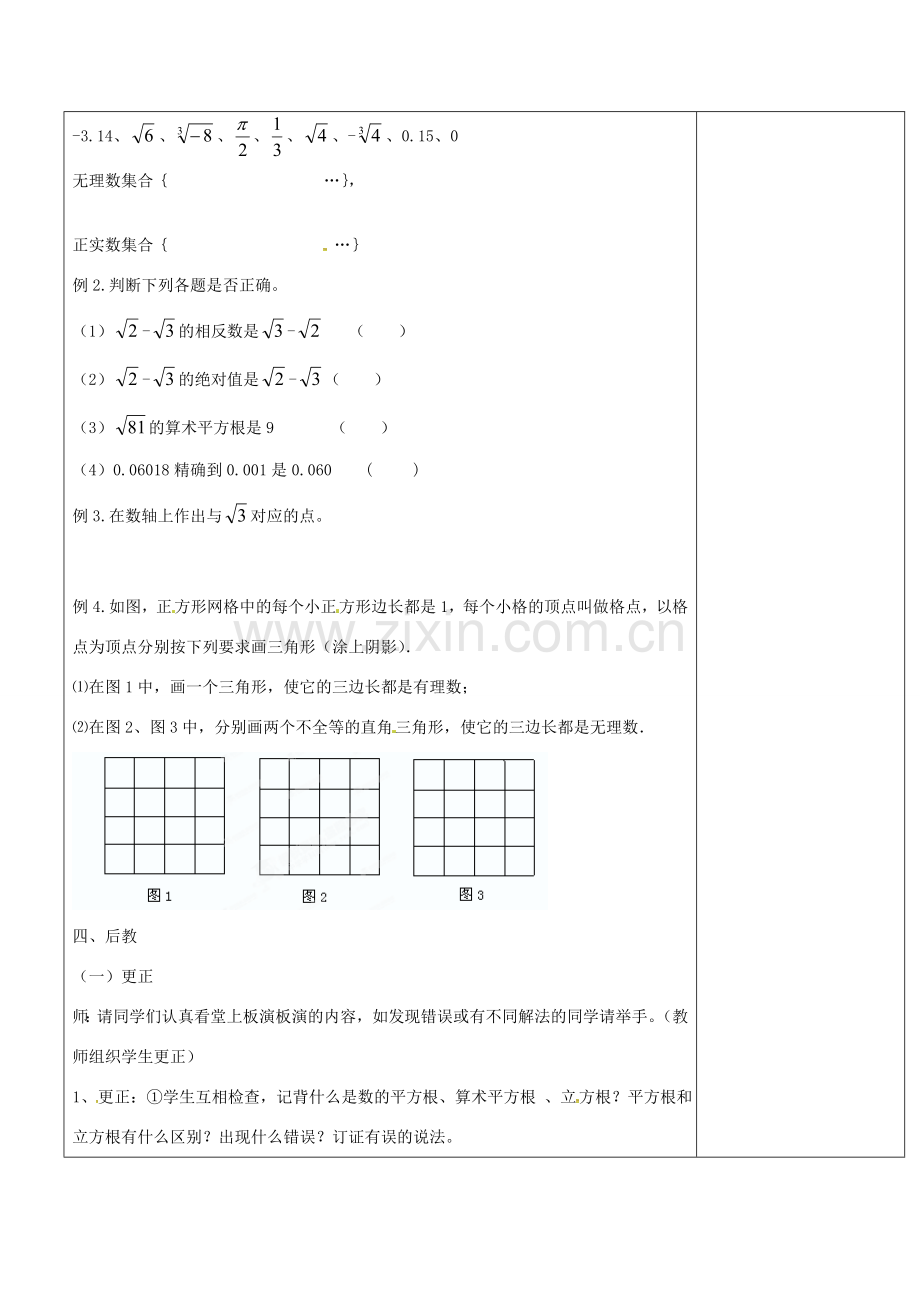 八年级数学上册 第四章 实数复习教案 （新版）苏科版-（新版）苏科版初中八年级上册数学教案.doc_第2页