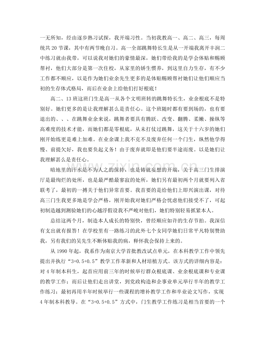 2021年教学实习工作参考总结3篇.docx_第2页