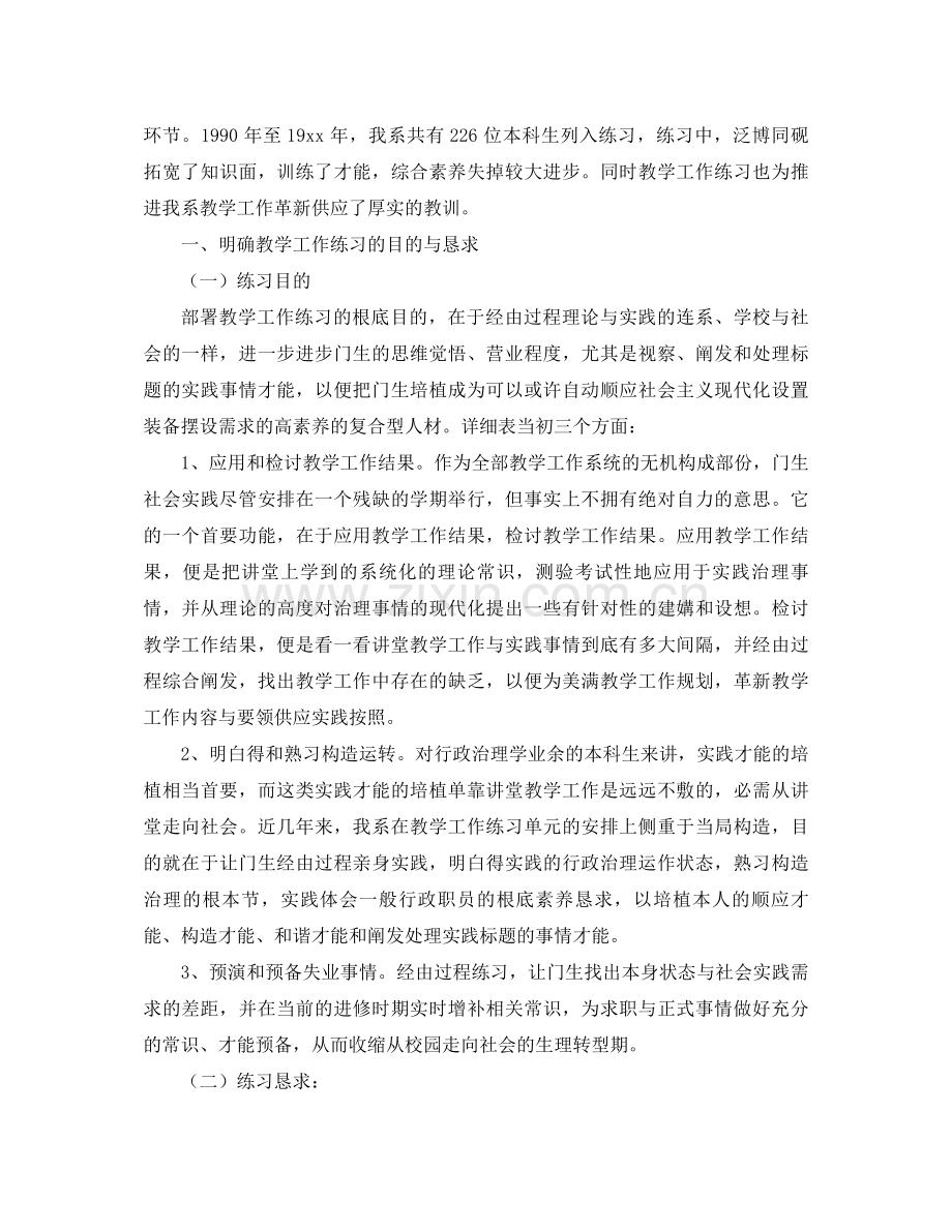 2021年教学实习工作参考总结3篇.docx_第3页