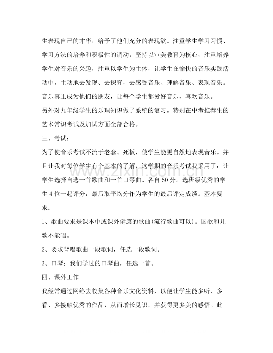 2020年音乐教师年度个人总结.docx_第2页