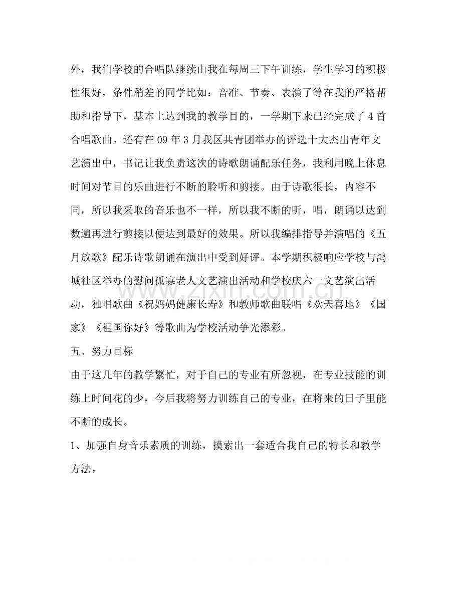 2020年音乐教师年度个人总结.docx_第3页