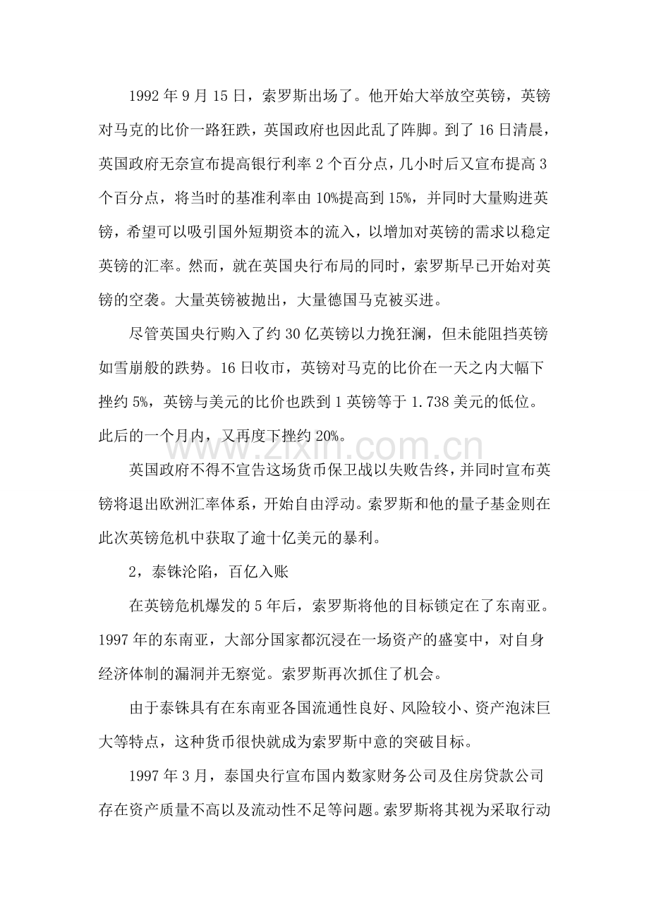 索罗斯的四场经典战役.doc_第2页