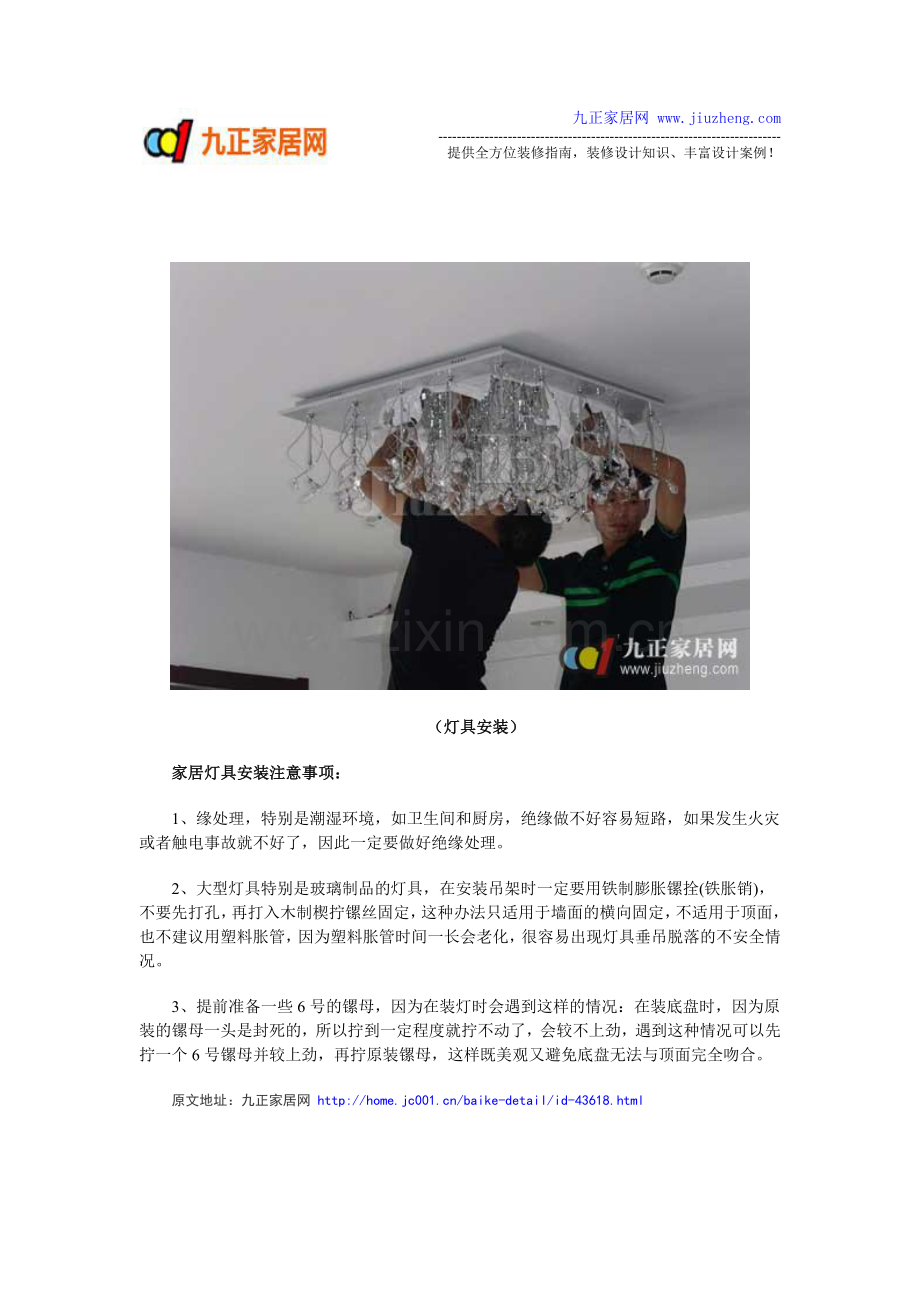 灯具安装流程有哪些 安装灯具要注意些什么.doc_第3页