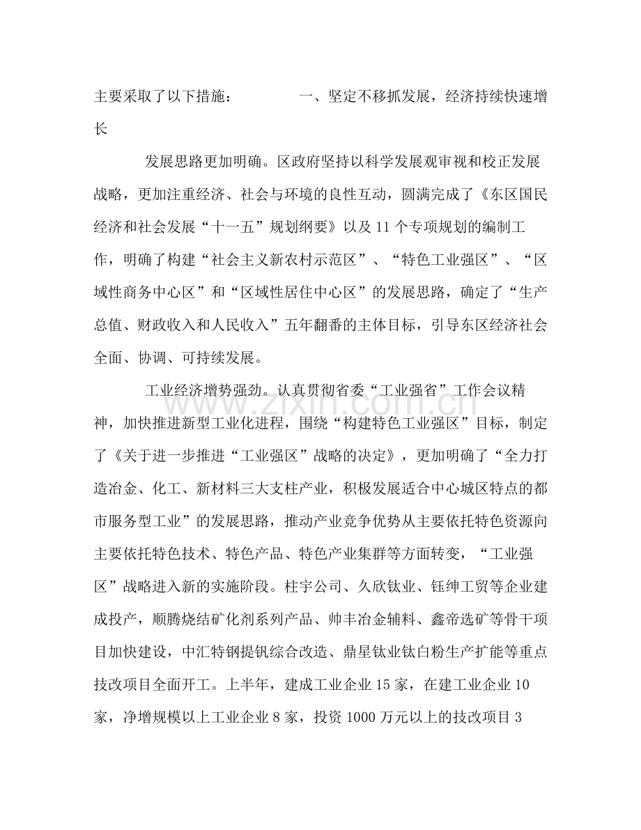 区人民政府上半年工作总结.docx_第2页