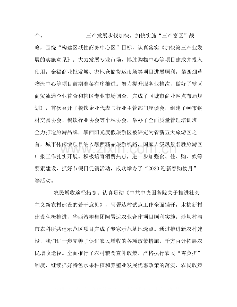 区人民政府上半年工作总结.docx_第3页